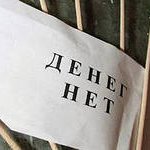 Задолженность предприятий Приморья по зарплате превышает 57 млн рублей